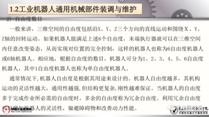 工業(yè)機器人裝調(diào)維修基礎(chǔ) 通用機械及零部件詳解